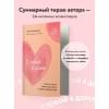 Примаченко Ольга: С тобой я дома. Книга о том, как любить друг друга, оставаясь верными себе