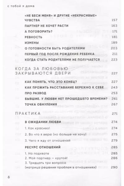 Примаченко Ольга: С тобой я дома. Книга о том, как любить друг друга, оставаясь верными себе
