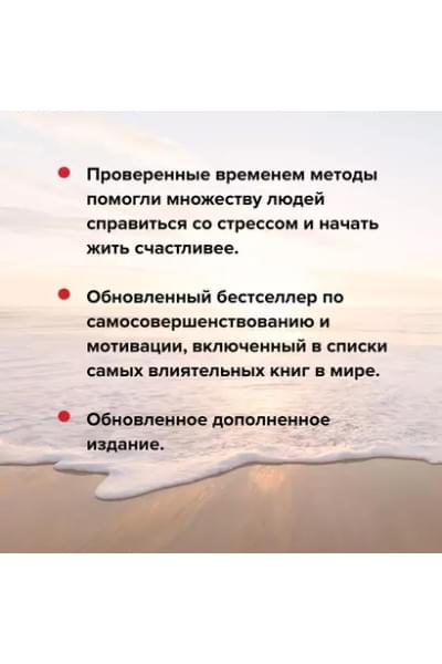Карнеги Дейл: Как перестать беспокоиться и начать жить