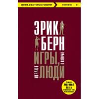 Игры, в которые играют люди