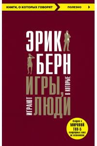 Игры, в которые играют люди