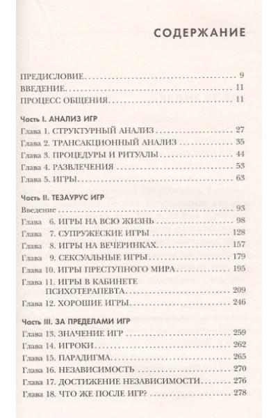 Берн Эрик: Игры, в которые играют люди