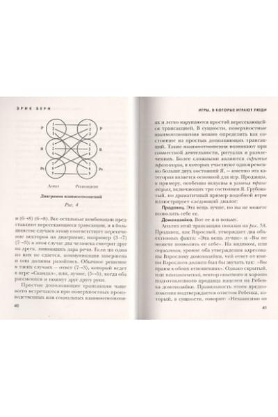 Берн Эрик: Игры, в которые играют люди