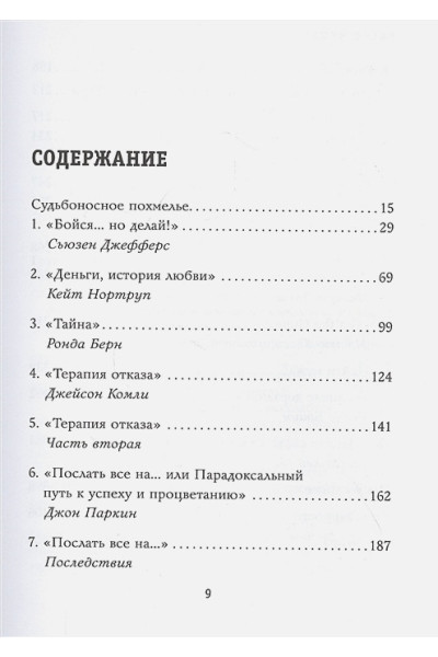 Пауэр Мэриэнн: Какая чушь. Как 12 книг по психологии сначала разрушили мою жизнь, а потом собрали ее заново