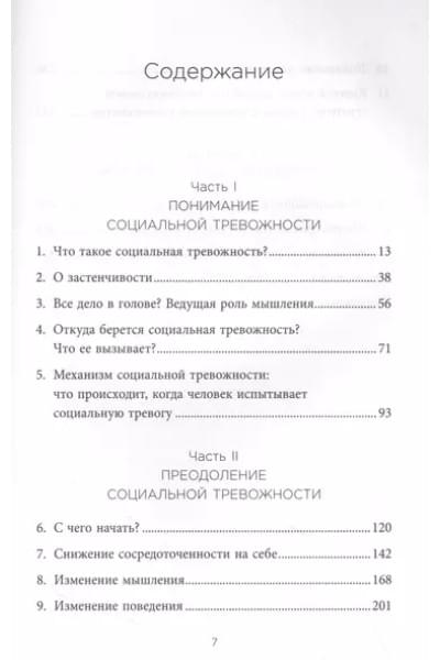 Батлер Джиллиан: Преодоление застенчивости и социальной тревожности: программа самопомощи, основанная на когнитивно-поведенческих техниках