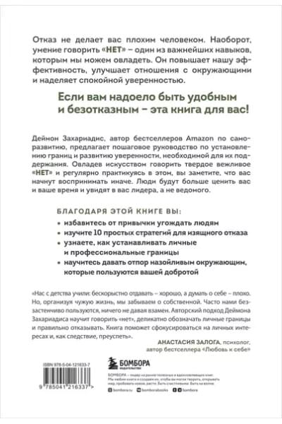 Хватит быть удобным. Как научиться говорить 
