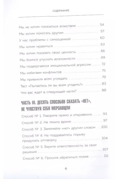 Хватит быть удобным. Как научиться говорить 