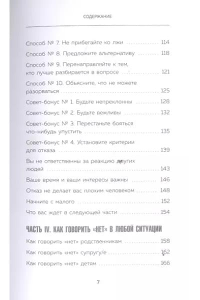 Хватит быть удобным. Как научиться говорить 