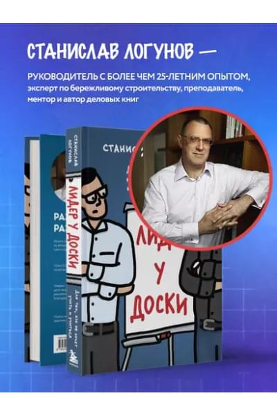 Лидер у доски. Для тех, кто не хочет учить и учиться