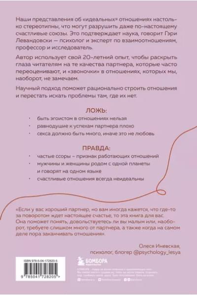 Крепче, чем ты думаешь. Книга для тех, кто считает, что с их отношениями что-то не так