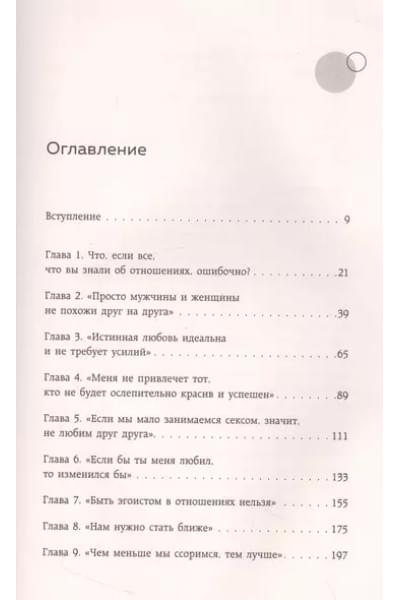 Крепче, чем ты думаешь. Книга для тех, кто считает, что с их отношениями что-то не так