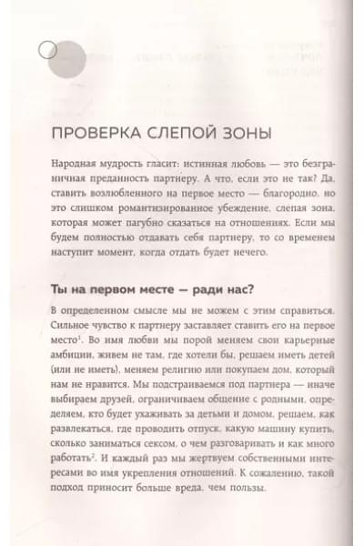 Крепче, чем ты думаешь. Книга для тех, кто считает, что с их отношениями что-то не так