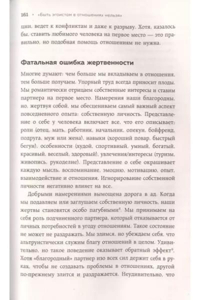 Крепче, чем ты думаешь. Книга для тех, кто считает, что с их отношениями что-то не так