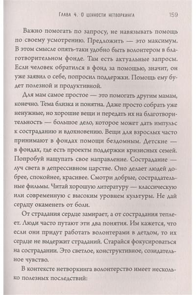 Анна Алексеева: Я всё смогу сама! Как маме одной справиться с трудностями, найти поддержку и устроить новую жизнь