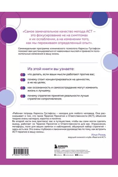 Густафсон Карисса: Верни себе свою жизнь. 7-недельная программа по преодолению стресса, депрессии и тревожных состояний, основанная на АСТ-терапии