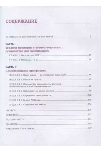 Густафсон Карисса: Верни себе свою жизнь. 7-недельная программа по преодолению стресса, депрессии и тревожных состояний, основанная на АСТ-терапии