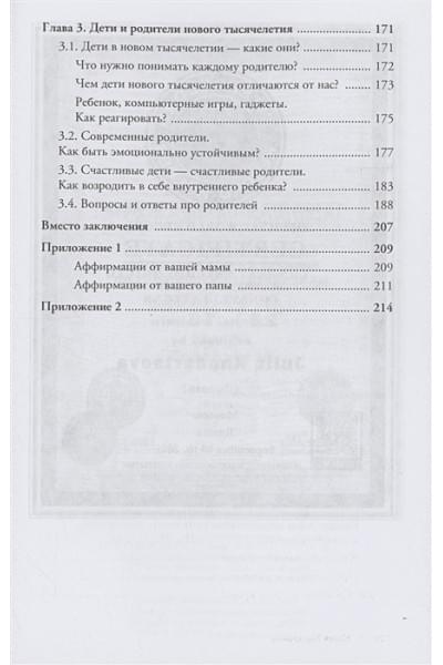 Хадарцева Юлия Ахсарбековна: Про родителей. Принятие мамы и папы и исцеление внутреннего ребенка