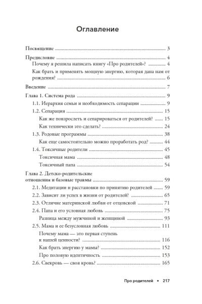 Хадарцева Юлия Ахсарбековна: Про родителей. Принятие мамы и папы и исцеление внутреннего ребенка