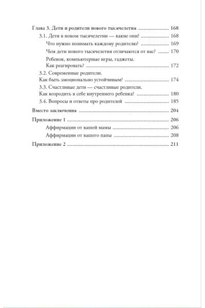 Хадарцева Юлия Ахсарбековна: Про родителей. Принятие мамы и папы и исцеление внутреннего ребенка