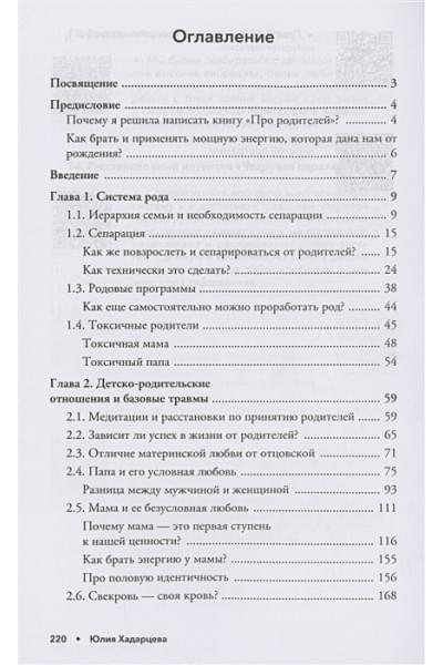Хадарцева Юлия Ахсарбековна: Про родителей. Принятие мамы и папы и исцеление внутреннего ребенка
