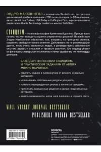 Думай как стоик. Философия, которая позволит вернуть контроль над собственным разумом