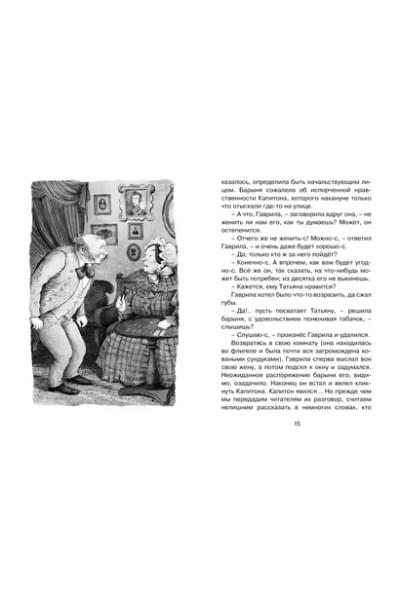 Тургенев Иван Сергеевич: Муму