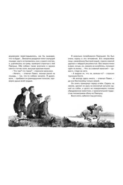 Тургенев Иван Сергеевич: Муму