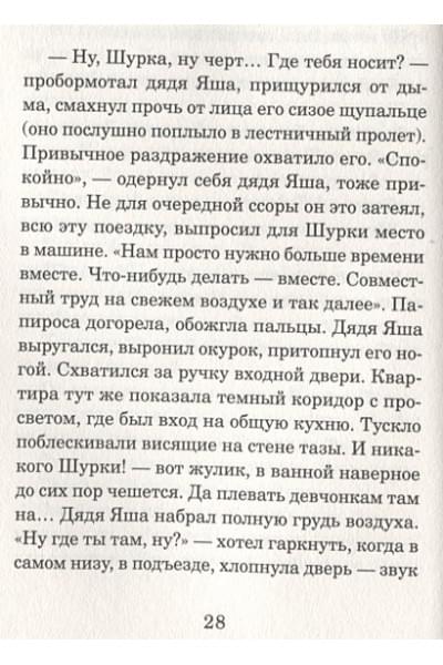 Яковлева Ю.: Ленинградские сказки. Книга четвертая. Волчье небо. 1944 год