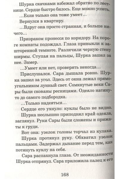 Яковлева Ю.: Ленинградские сказки. Книга четвертая. Волчье небо. 1944 год