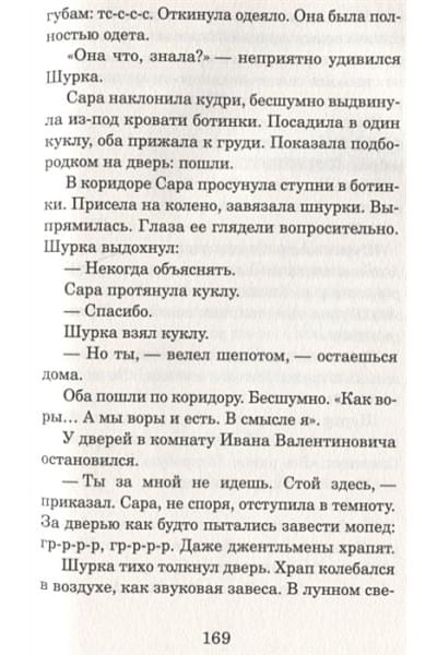 Яковлева Ю.: Ленинградские сказки. Книга четвертая. Волчье небо. 1944 год