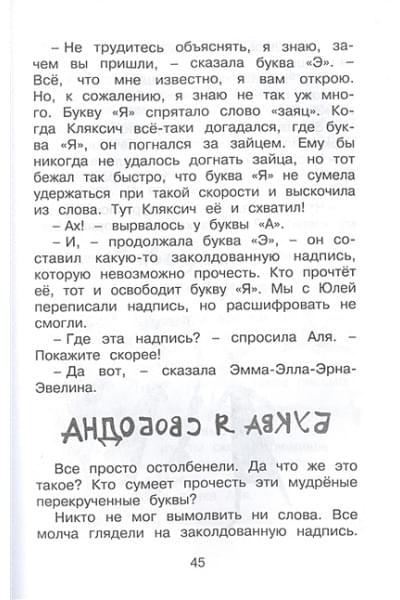Токмакова Ирина Петровна: Аля, Кляксич и буква 