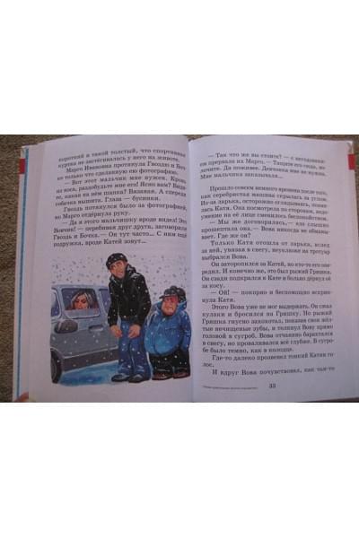 Прокофьева Софья Леонидовна: Новые приключения желтого чемоданчика