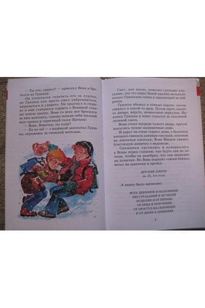 Прокофьева Софья Леонидовна: Новые приключения желтого чемоданчика