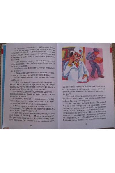 Прокофьева Софья Леонидовна: Новые приключения желтого чемоданчика