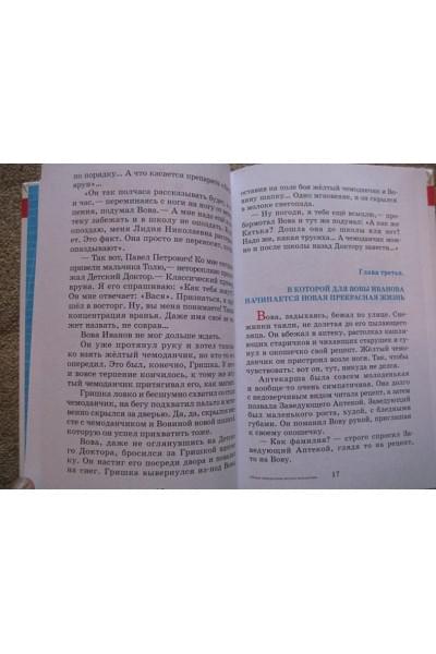 Прокофьева Софья Леонидовна: Новые приключения желтого чемоданчика