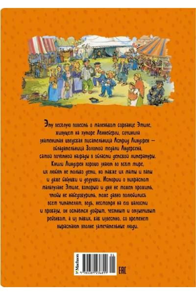 Эмиль из Лённеберги