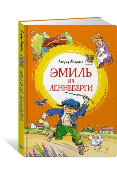 Эмиль из Лённеберги