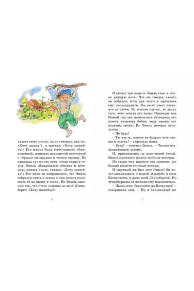 Эмиль из Лённеберги