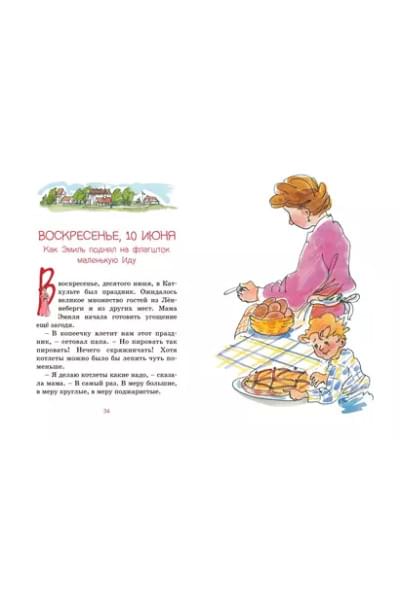 Эмиль из Лённеберги