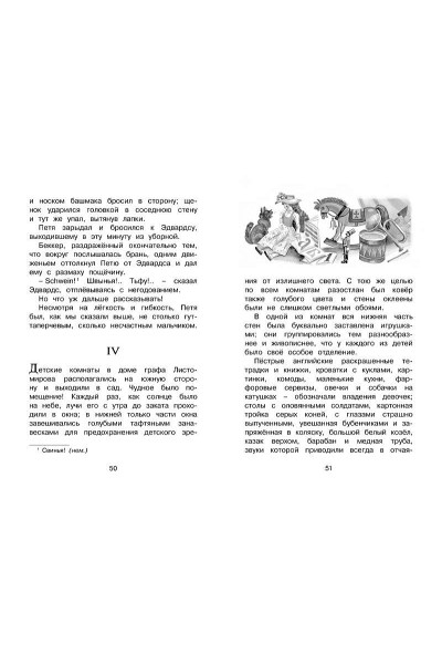 Григорович Д.: Гуттаперчевый мальчик