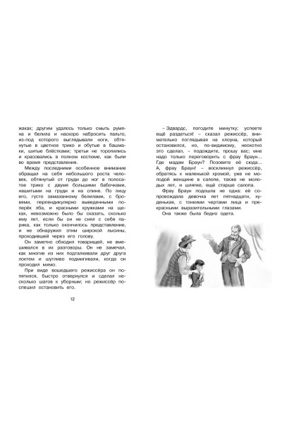 Григорович Д.: Гуттаперчевый мальчик
