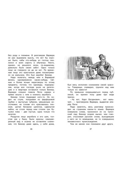 Григорович Д.: Гуттаперчевый мальчик