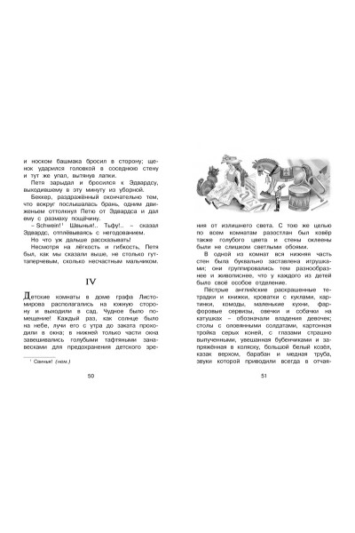 Григорович Д.: Гуттаперчевый мальчик