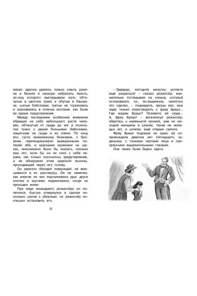 Григорович Д.: Гуттаперчевый мальчик