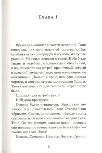 Яковлева Ю.: Ленинградские сказки. Книга пятая. Глиняные пчелы. 1945 год