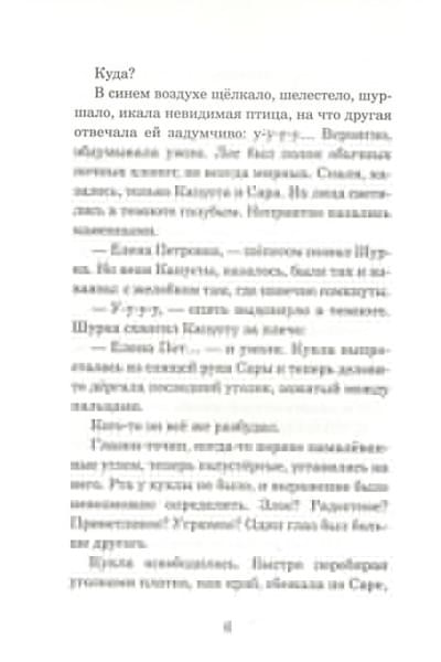 Яковлева Ю.: Ленинградские сказки. Книга пятая. Глиняные пчелы. 1945 год