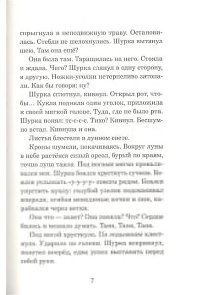 Яковлева Ю.: Ленинградские сказки. Книга пятая. Глиняные пчелы. 1945 год