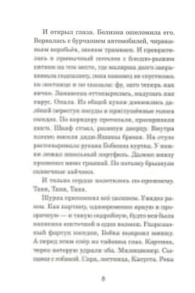 Яковлева Ю.: Ленинградские сказки. Книга пятая. Глиняные пчелы. 1945 год