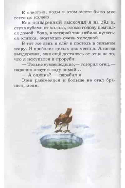 Бианки Виталий Валентинович: Рассказы и сказки