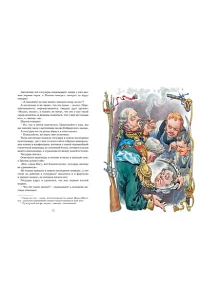 Левша. Тупейный художник
